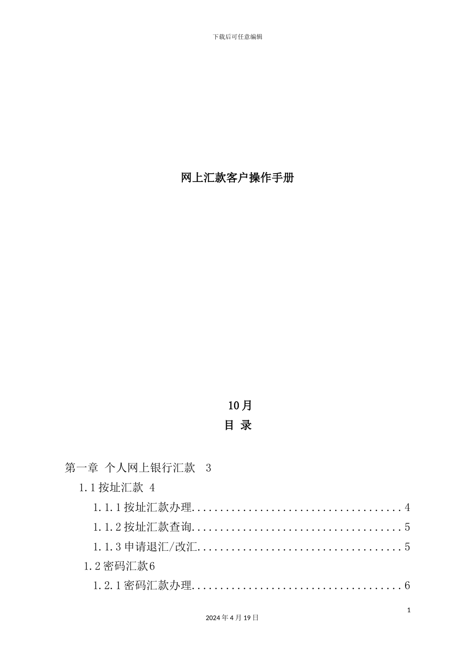网上汇款客户操作手册_第2页