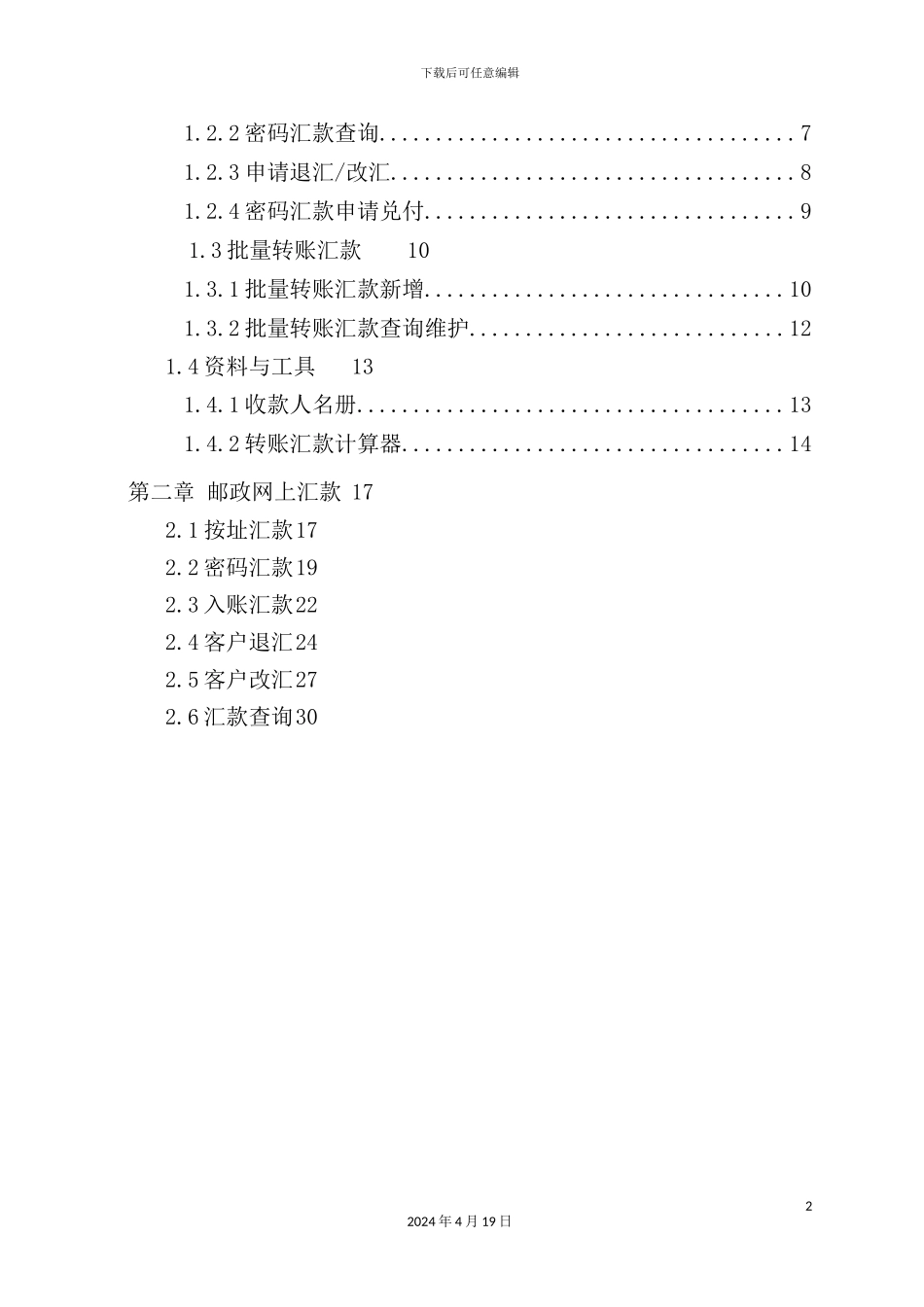 网上汇款客户操作手册_第3页