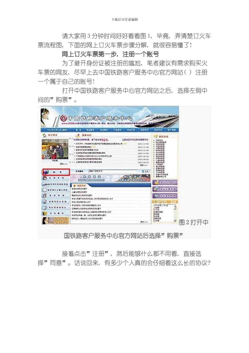 网上订火车票流程模板_第2页