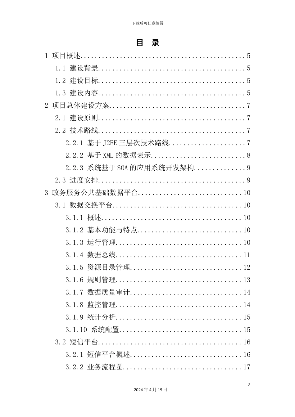 网上政务服务平台建设方案培训资料_第3页