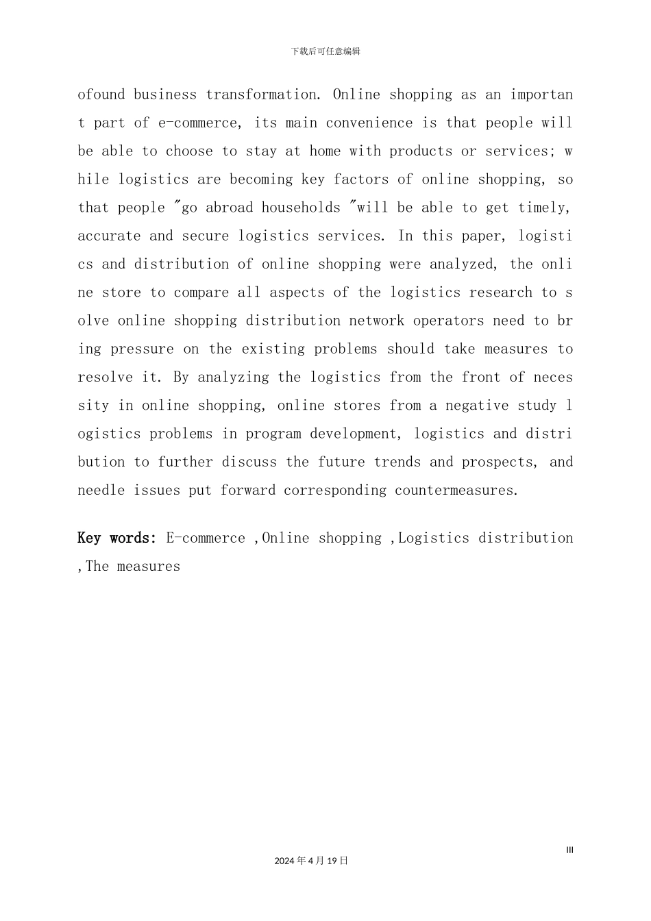 网上商店的物流配送方案研究课程_第3页