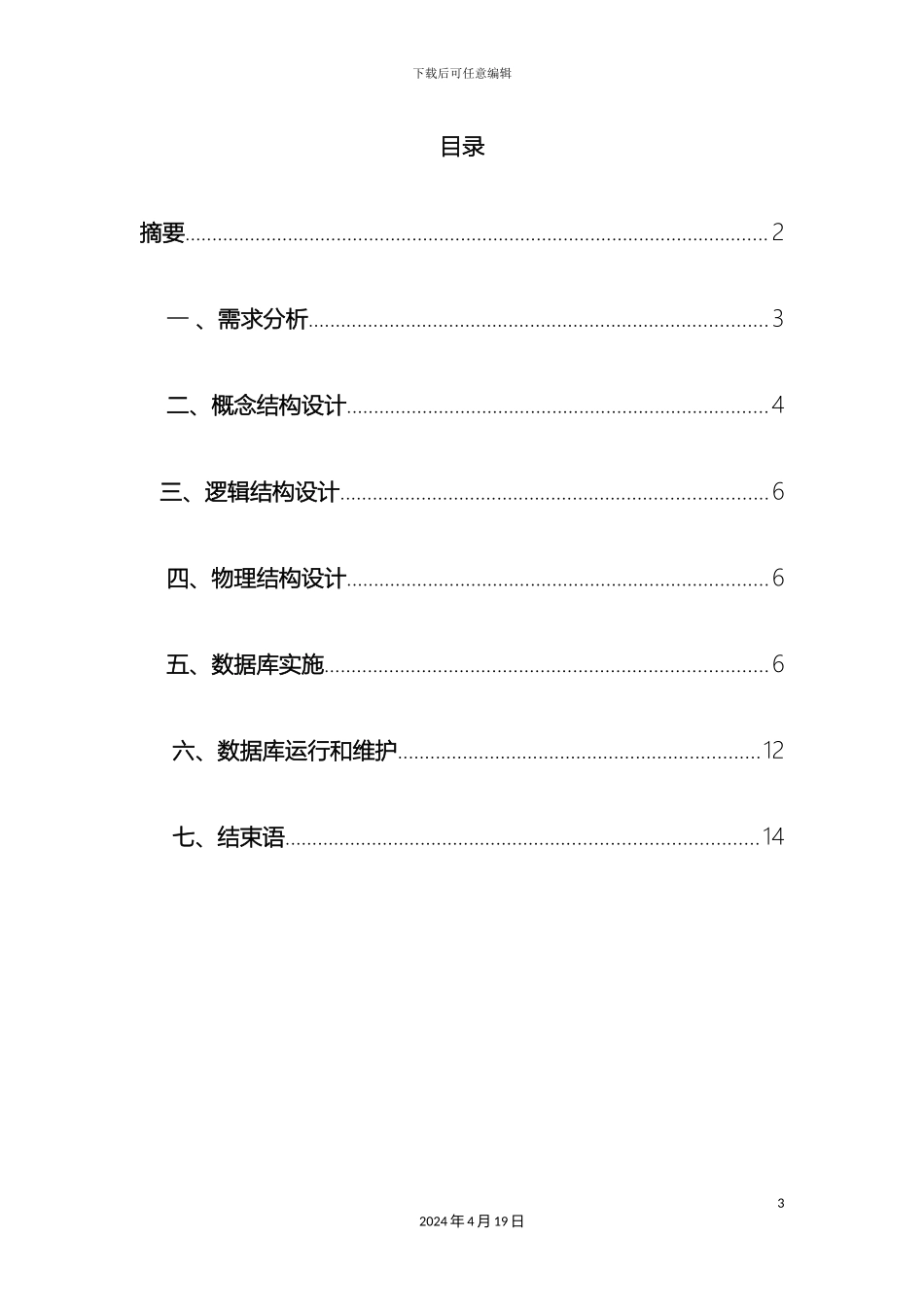 网上订餐系统设计模板_第3页