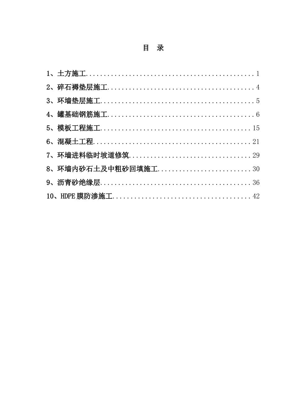 罐基础施工方案培训资料_第2页