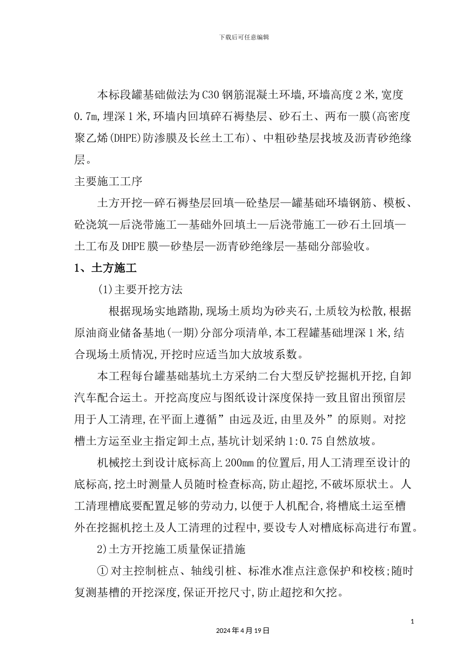 罐基础施工方案培训资料_第3页