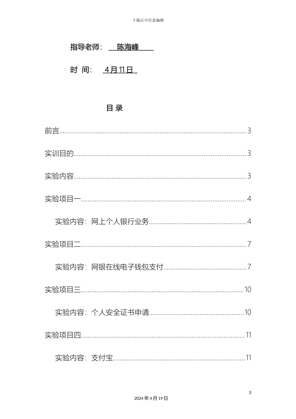 网上支付实训报告模板_第3页