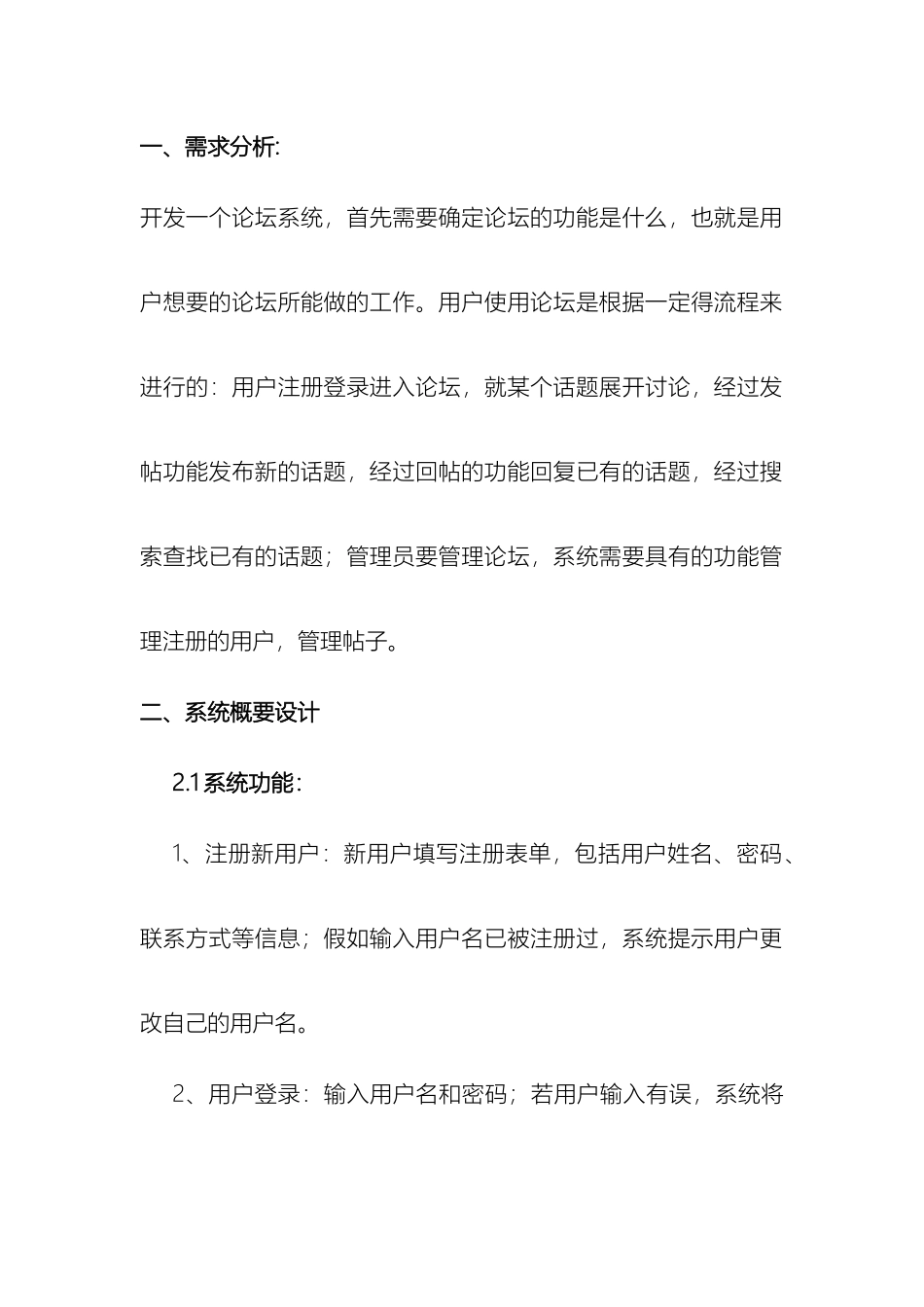 网上论坛jsp课程设计模板_第2页