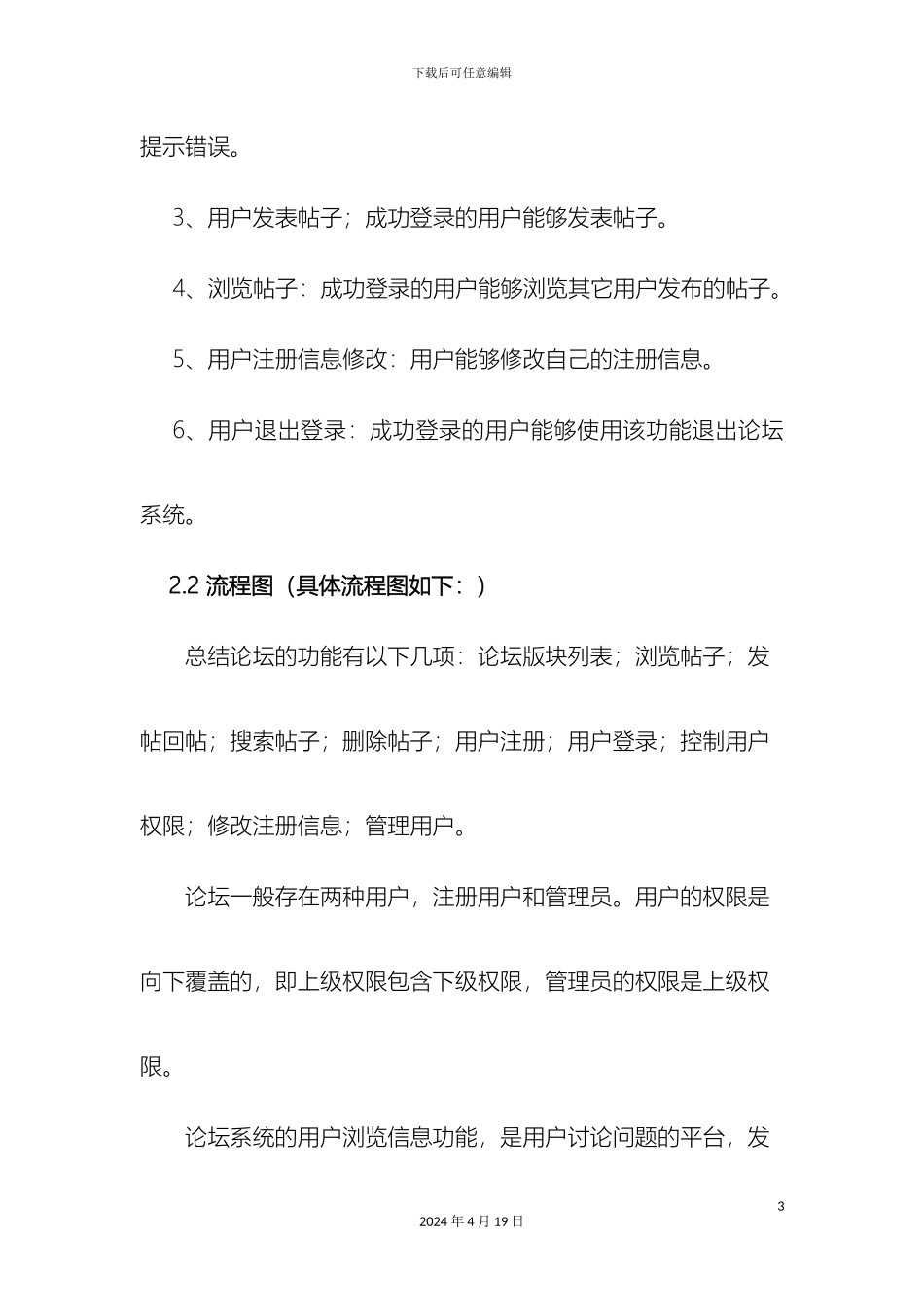 网上论坛jsp课程设计模板_第3页