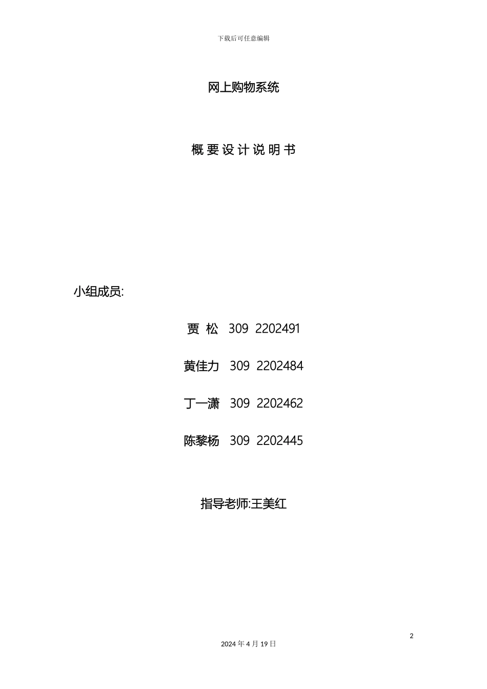 网上购物系统概要设计说明书范文_第2页