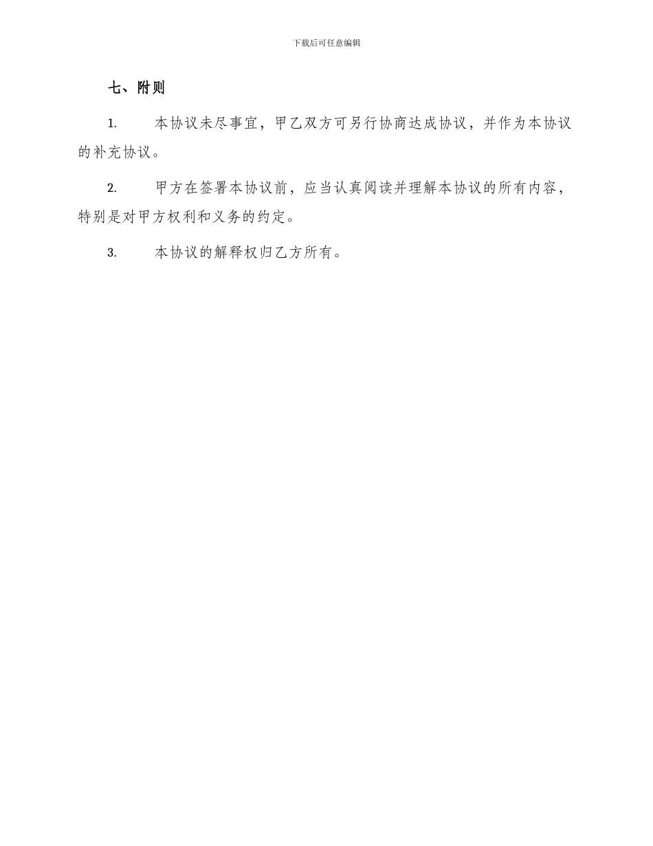 网上证券交易委托协议合同_第3页