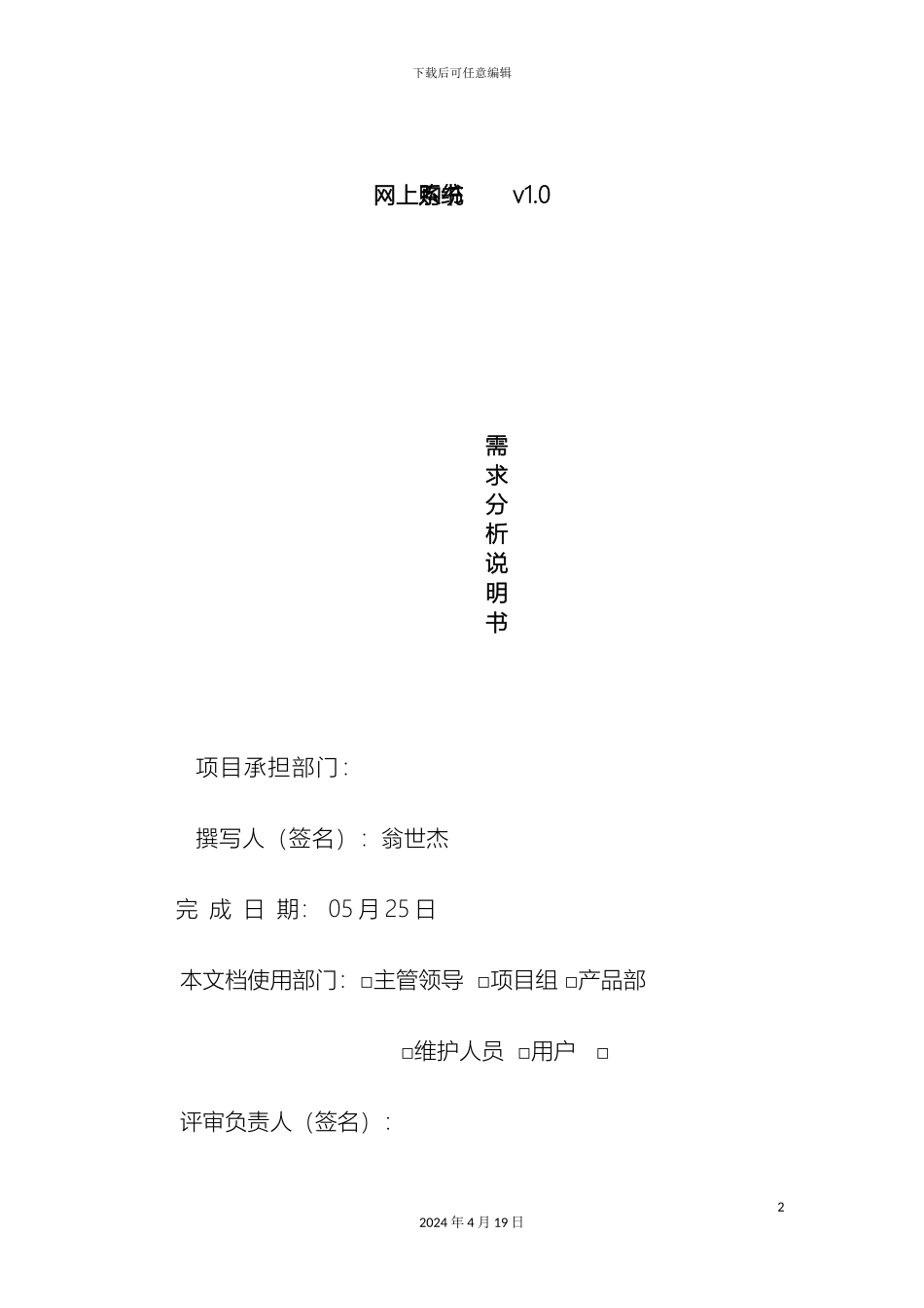 网上购物系统需求分析说明书范本_第2页