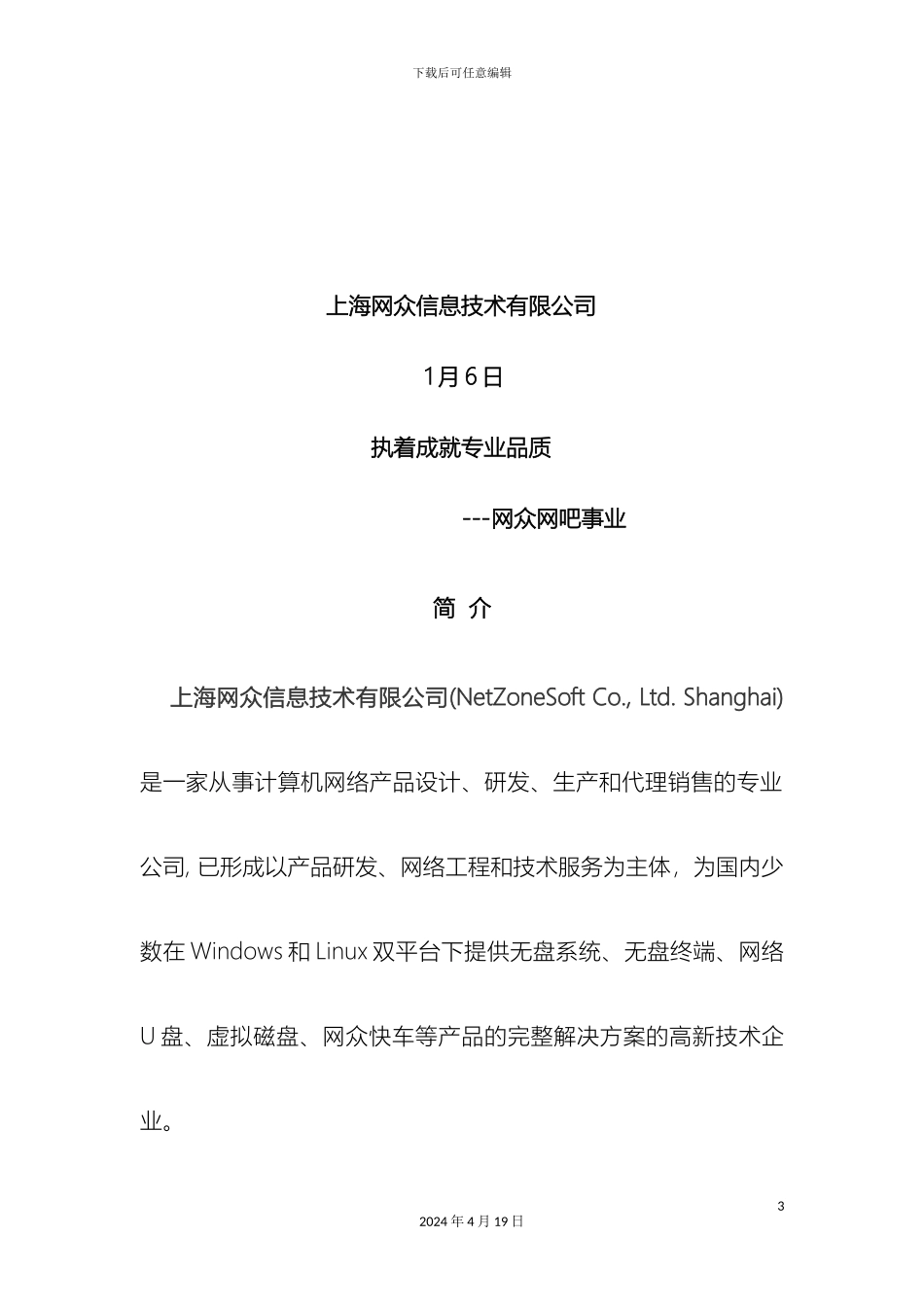 网众网吧解决方案范文_第3页