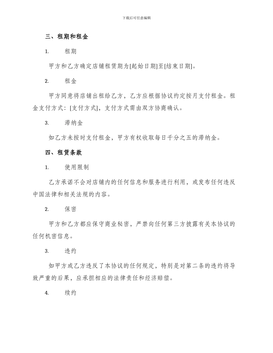 网上店铺出租合同_第2页