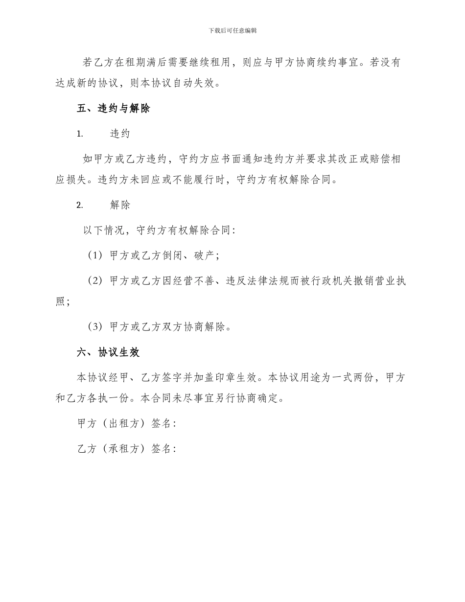 网上店铺出租合同_第3页