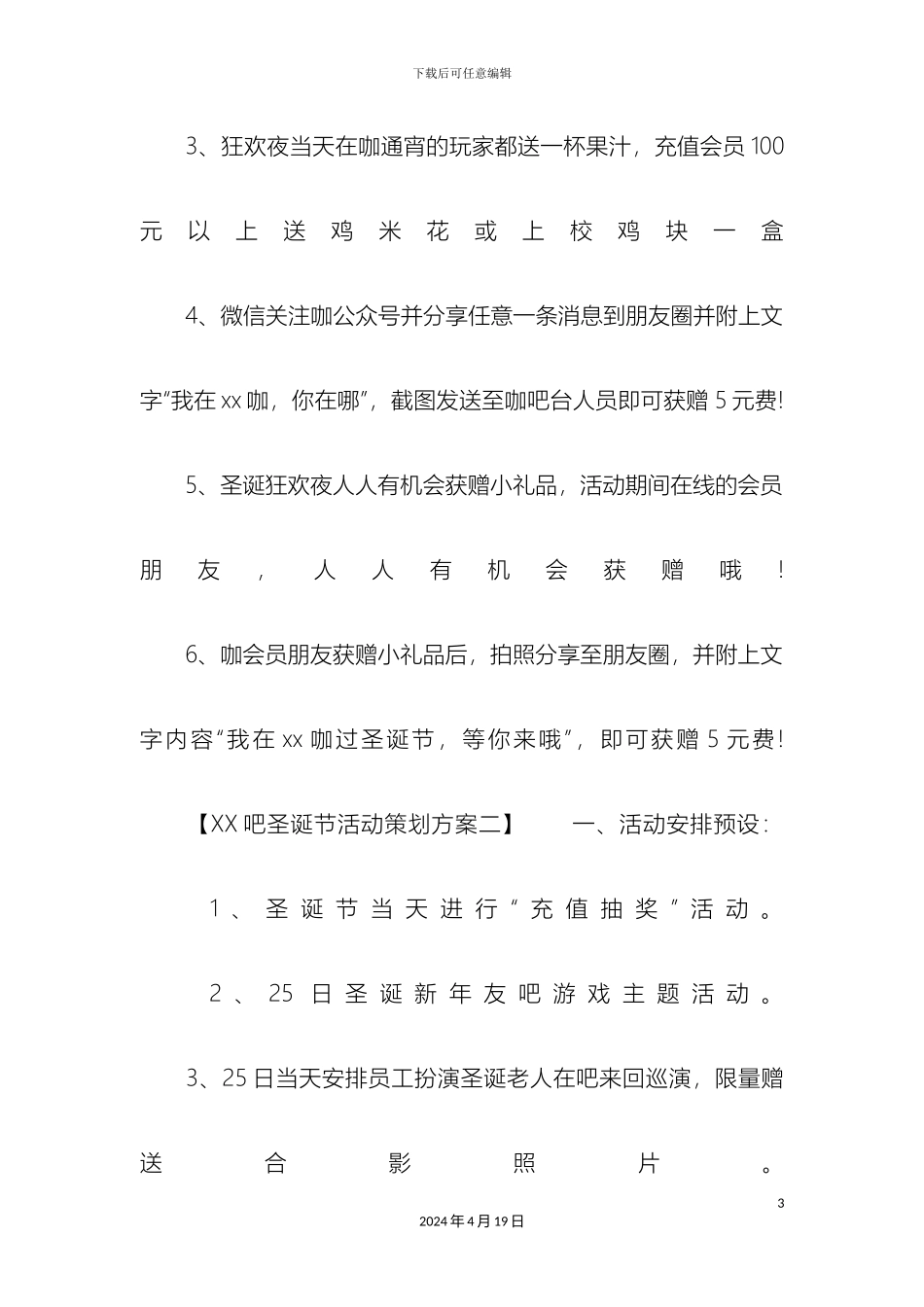 网吧圣诞节活动策划方案样本_第3页