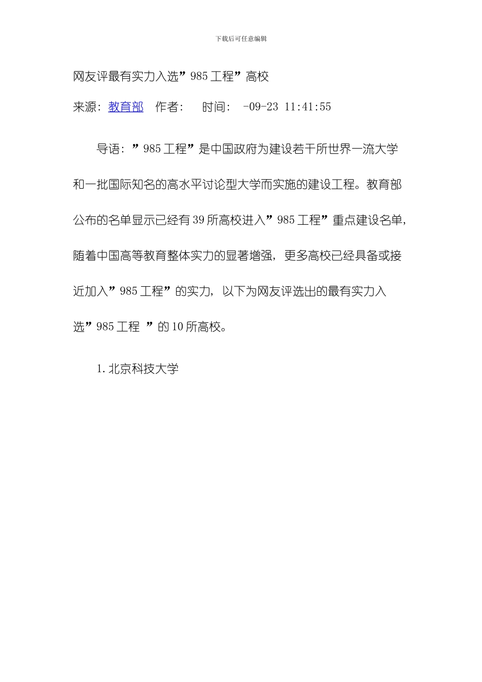 网友评最有实力入选工程大学模板_第1页