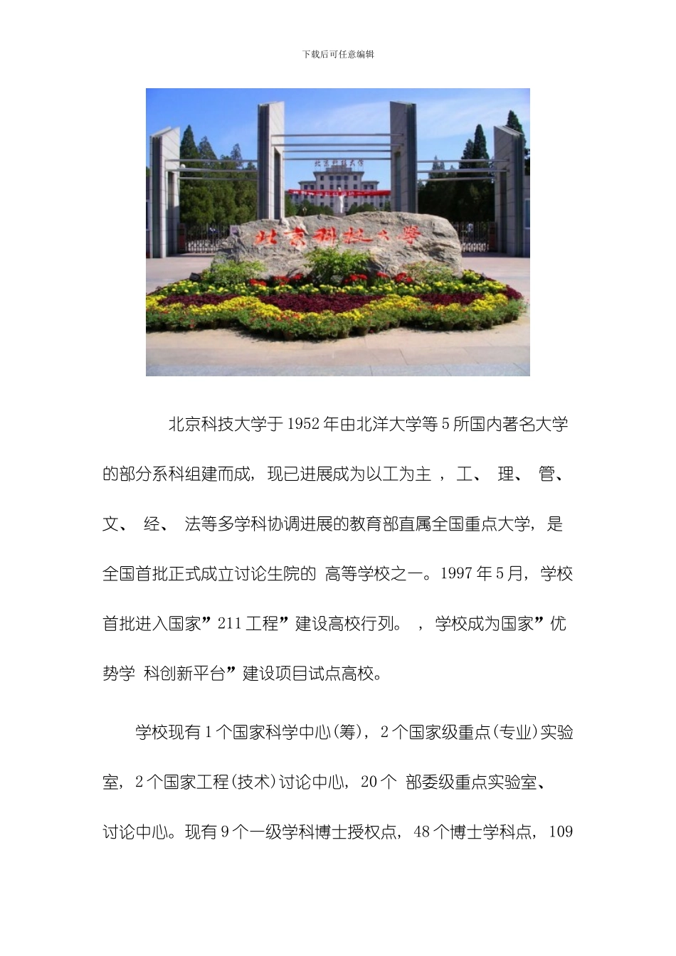 网友评最有实力入选工程大学模板_第2页