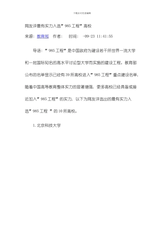 网友评最有实力入选工程大学模板