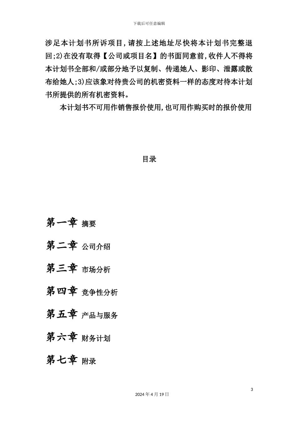 网吧创业计划书范本_第3页