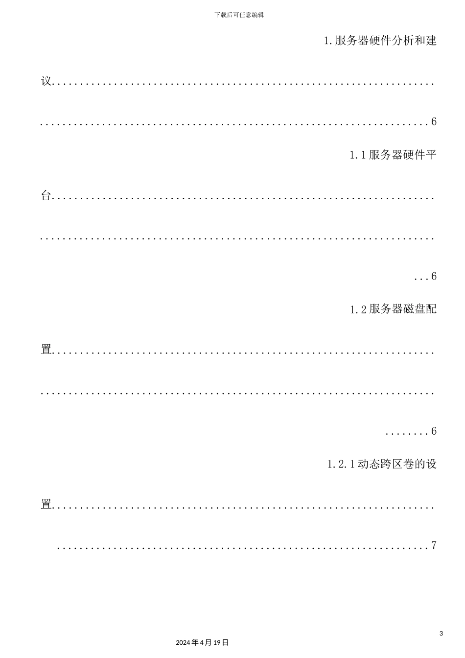 网吧无盘管理系统使用手册_第3页