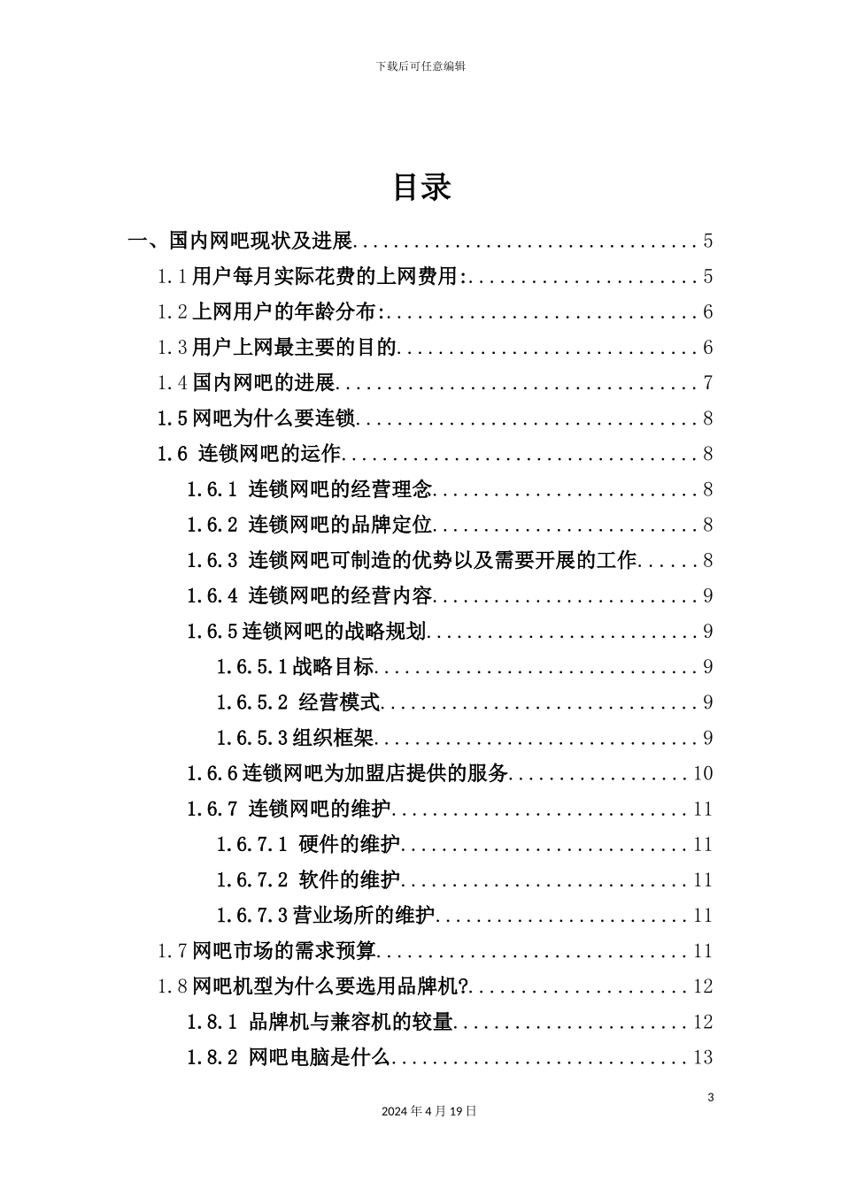 网吧解决方案_第3页