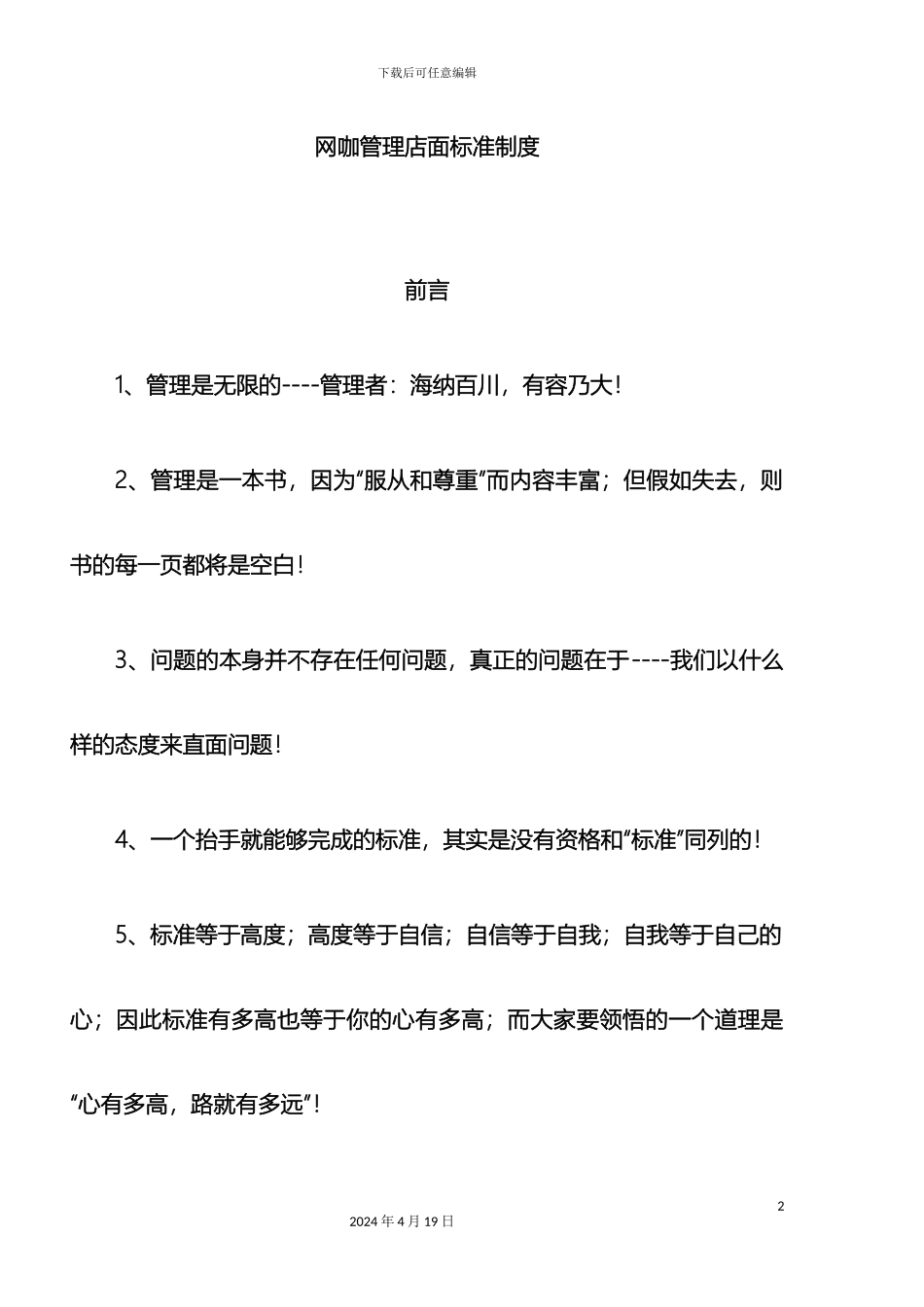 网咖店面管理制度范文_第2页