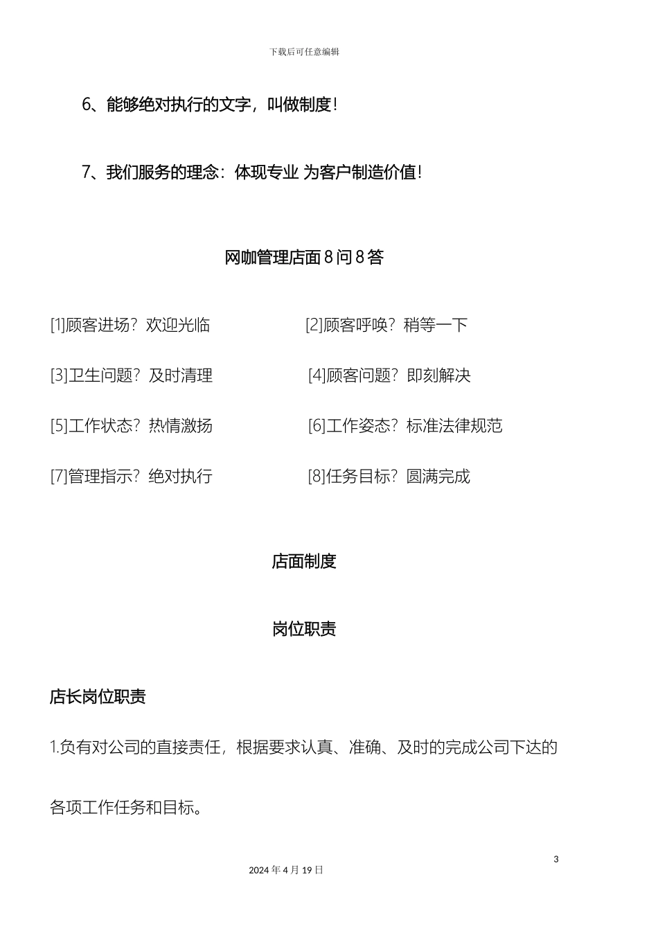 网咖店面管理制度范文_第3页