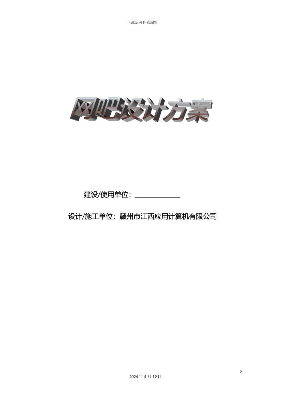 网咖设计方案终稿分析范文_第2页