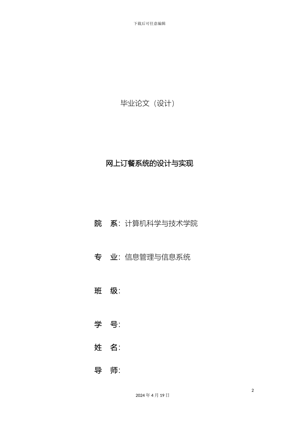 网上订餐系统的设计与实现模板_第2页