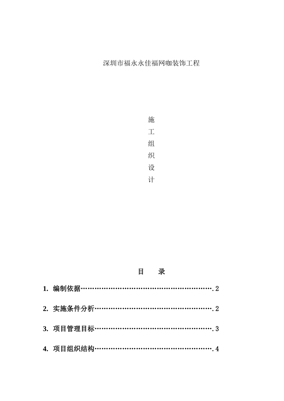 网咖装饰工程施工组织设计方案_第2页