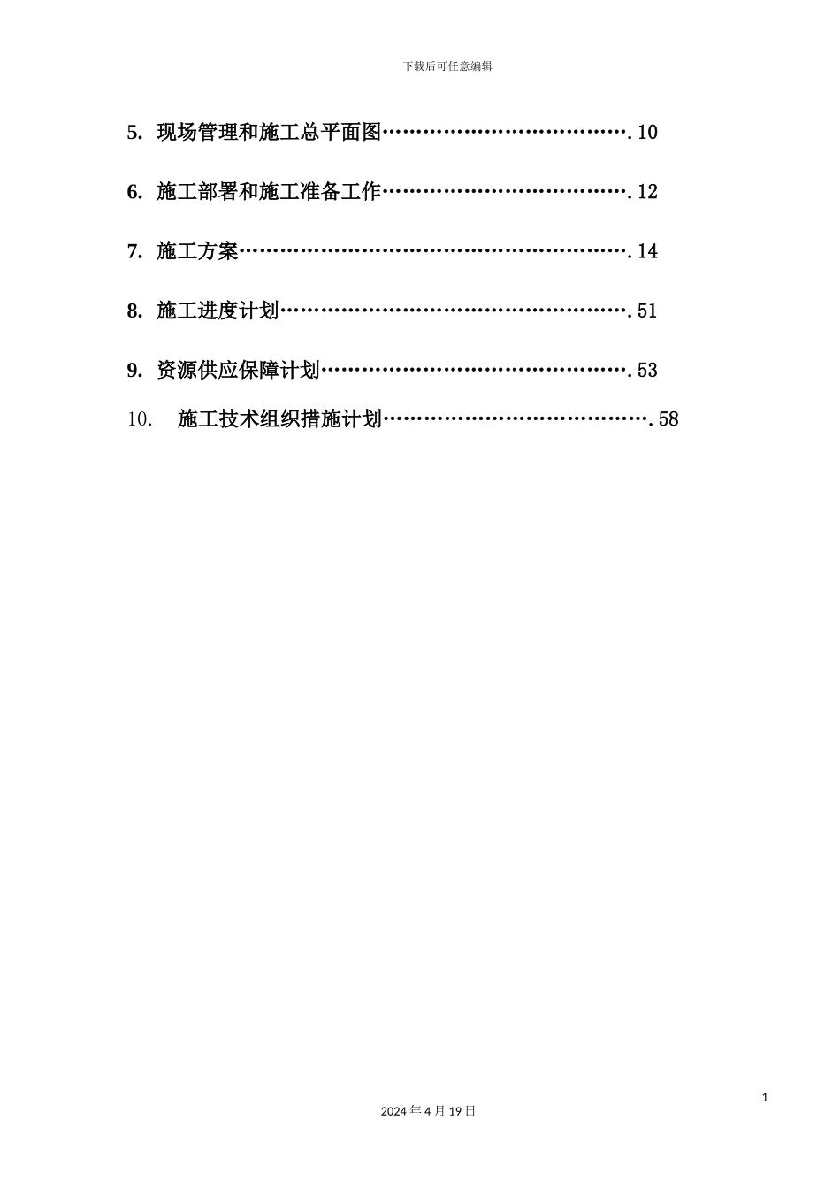 网咖装饰工程施工组织设计方案_第3页
