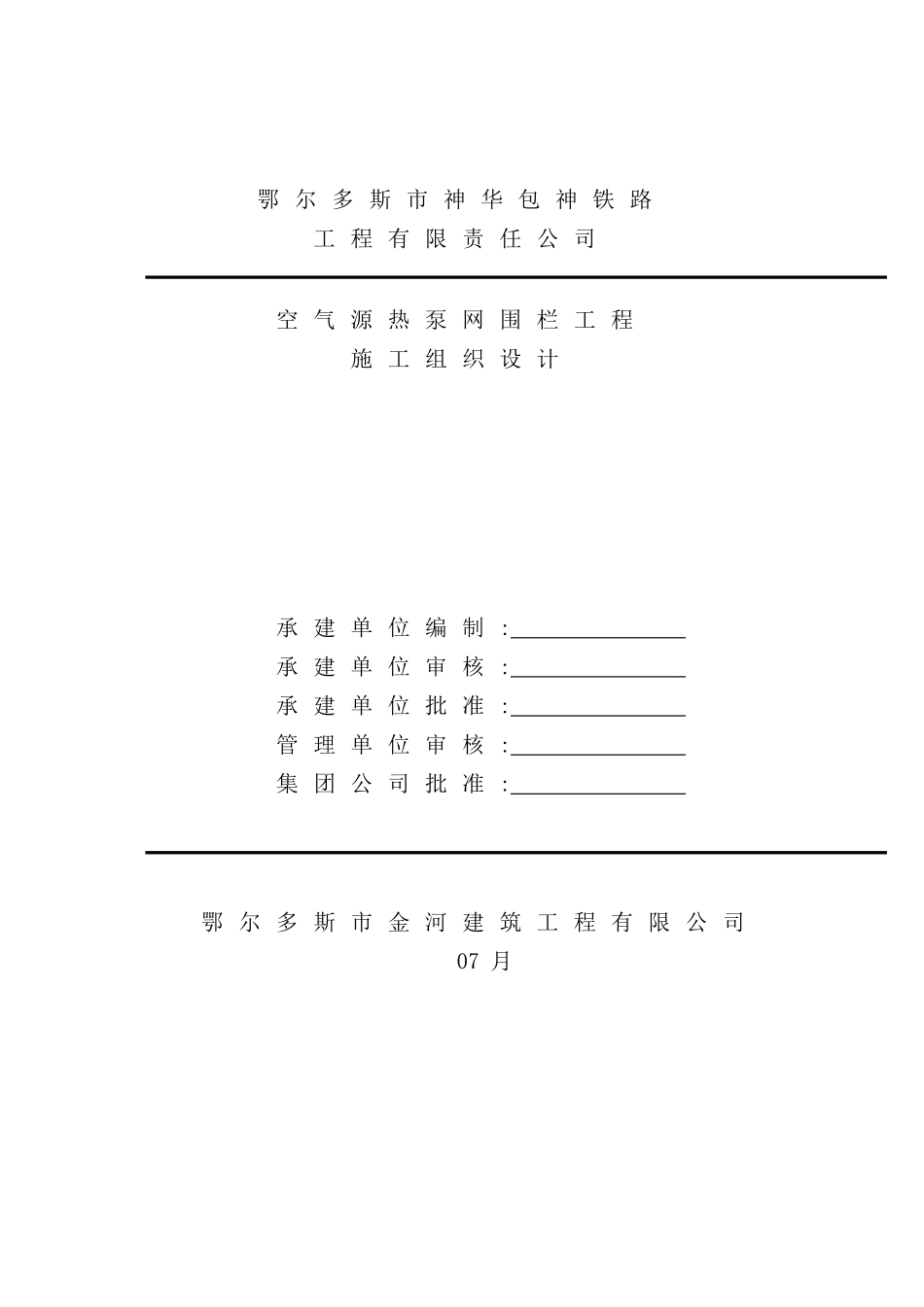 网围栏工程施工组织设计概述_第2页