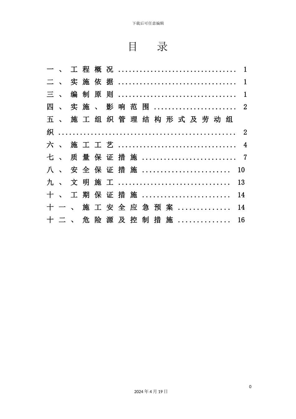 网围栏工程施工组织设计概述_第3页