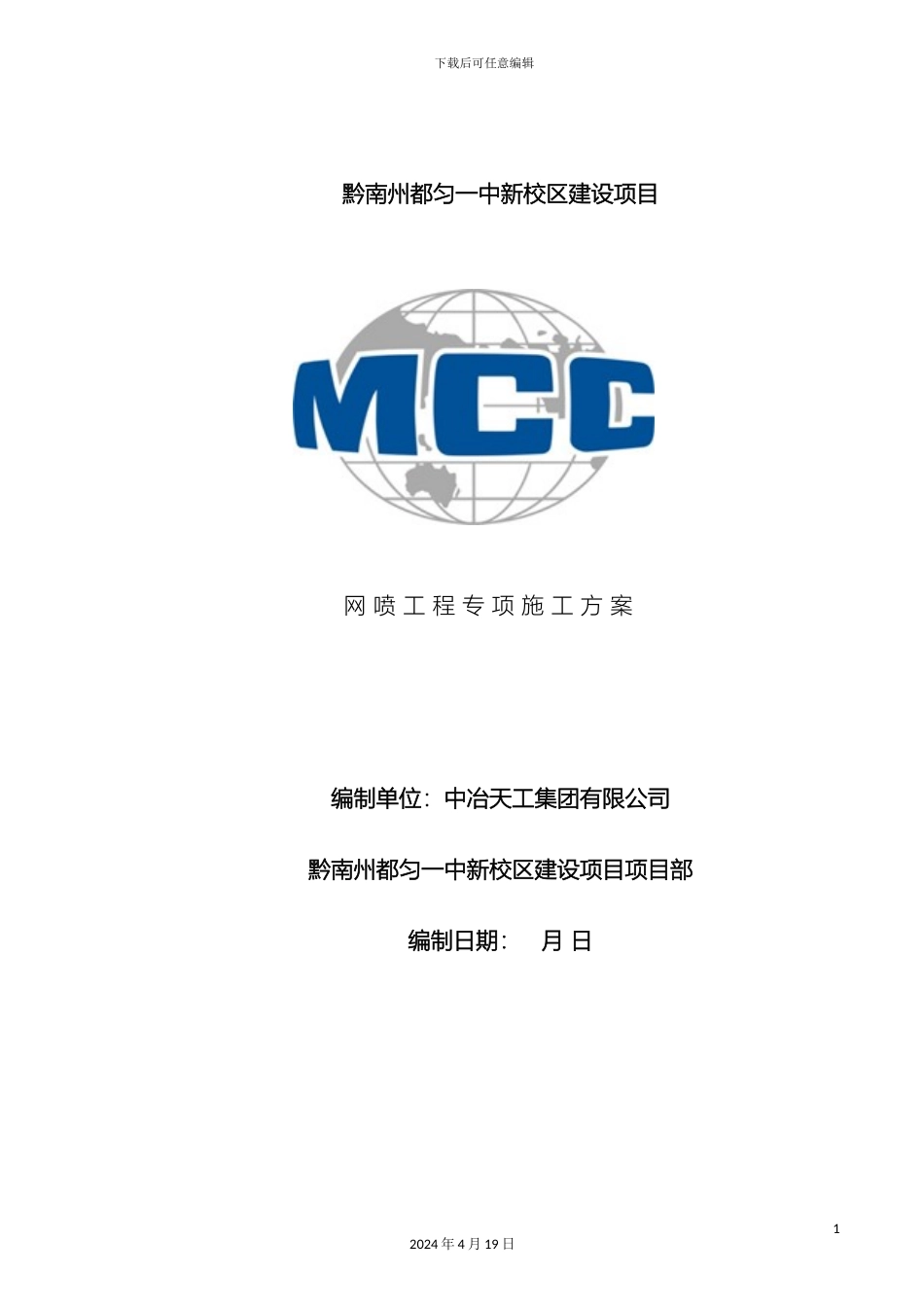 网喷专项施工方案范文_第2页