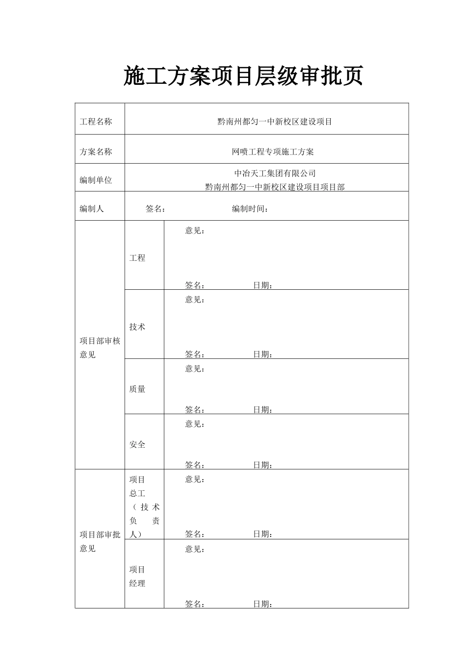 网喷专项施工方案范文_第3页