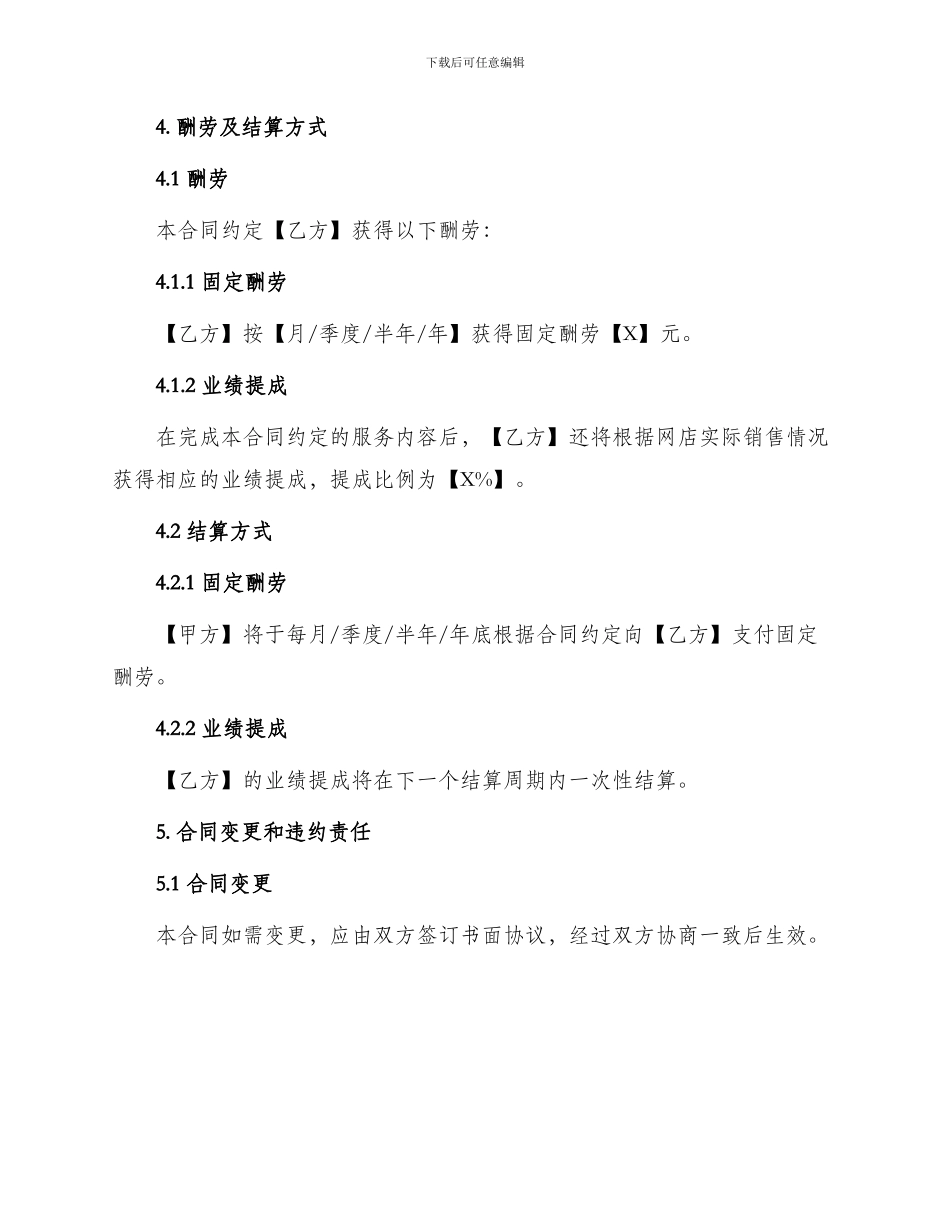 网店代运营合同_第2页