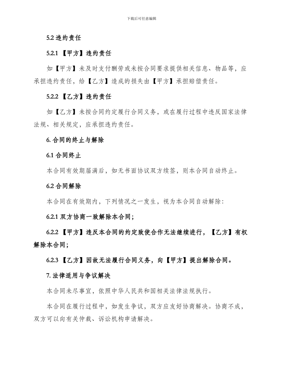 网店代运营合同_第3页
