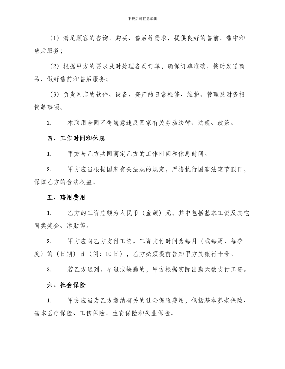 网店员工聘用合同_第2页