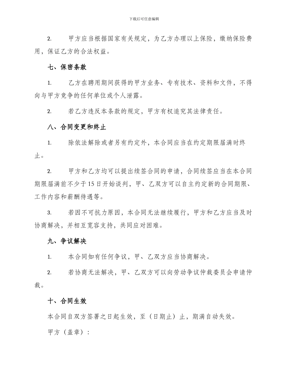 网店员工聘用合同_第3页