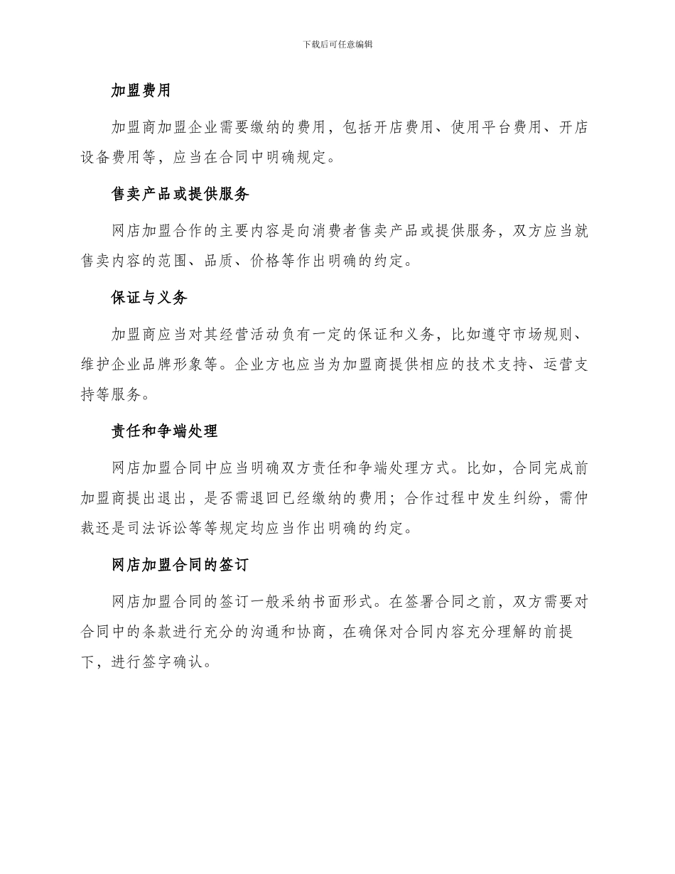 网店加盟合同_第2页