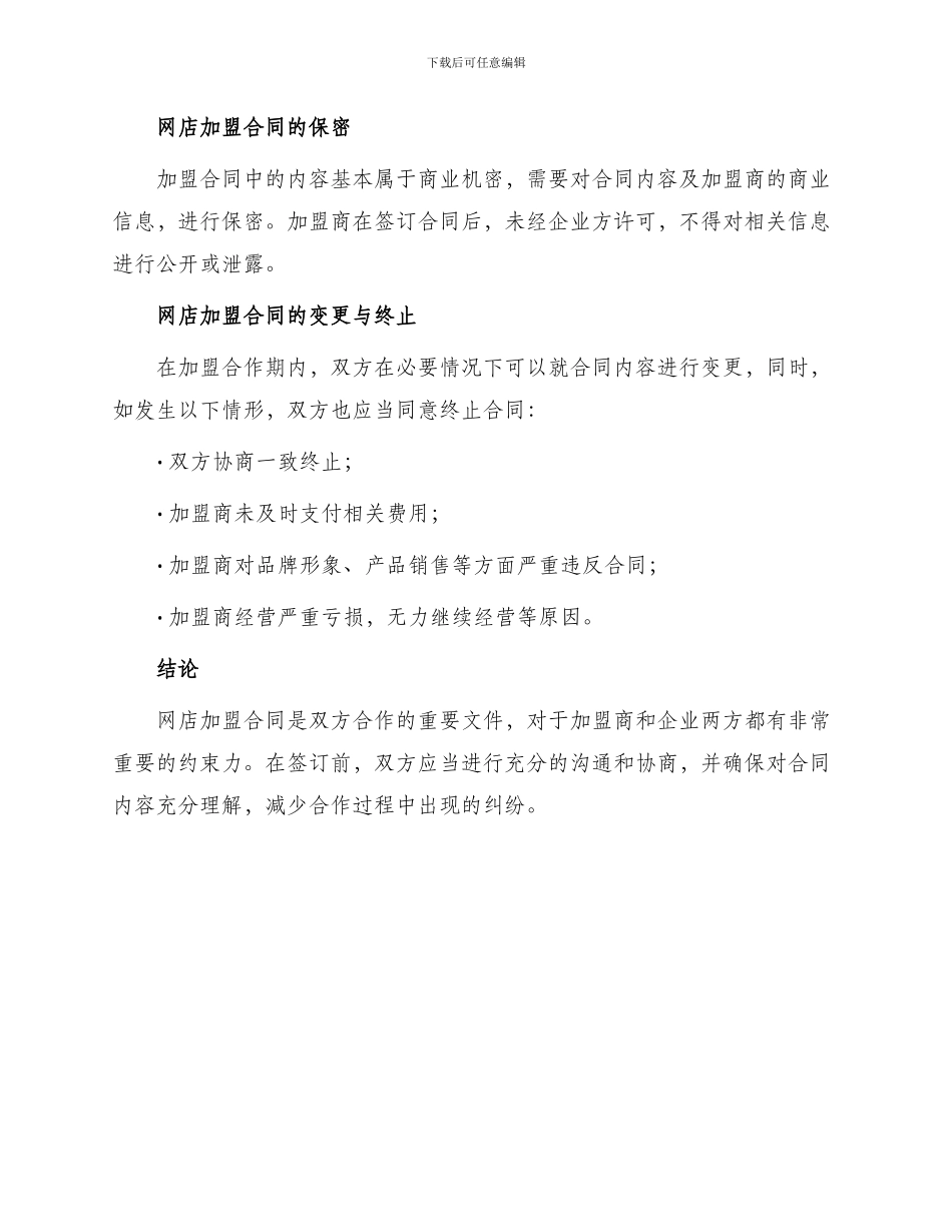网店加盟合同_第3页