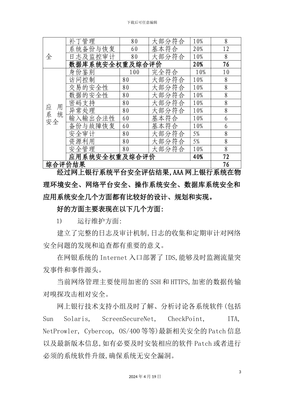 网上银行安全评估报告_第3页