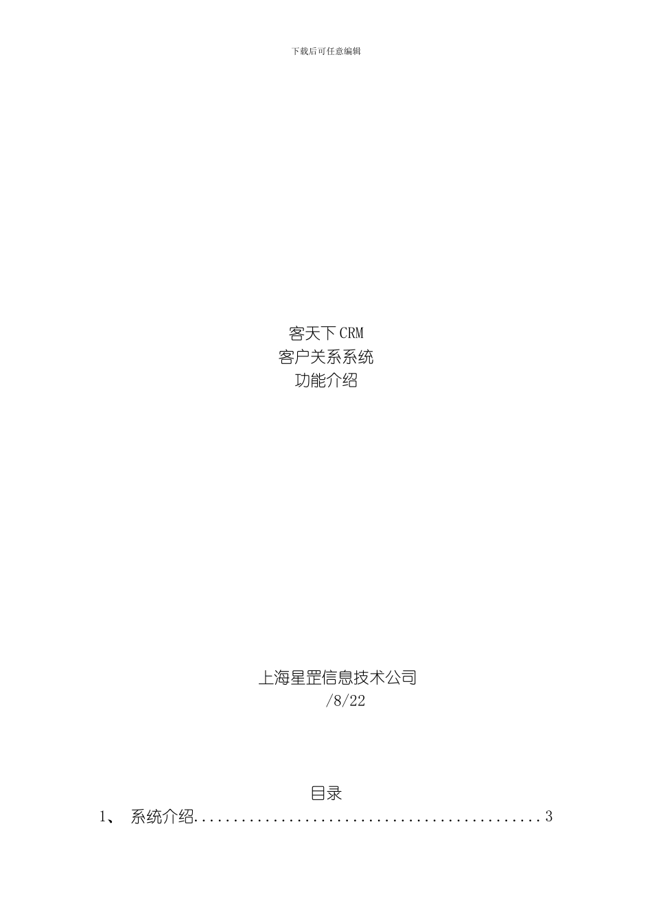 网店客户管理系统CRM操作手册模板_第1页