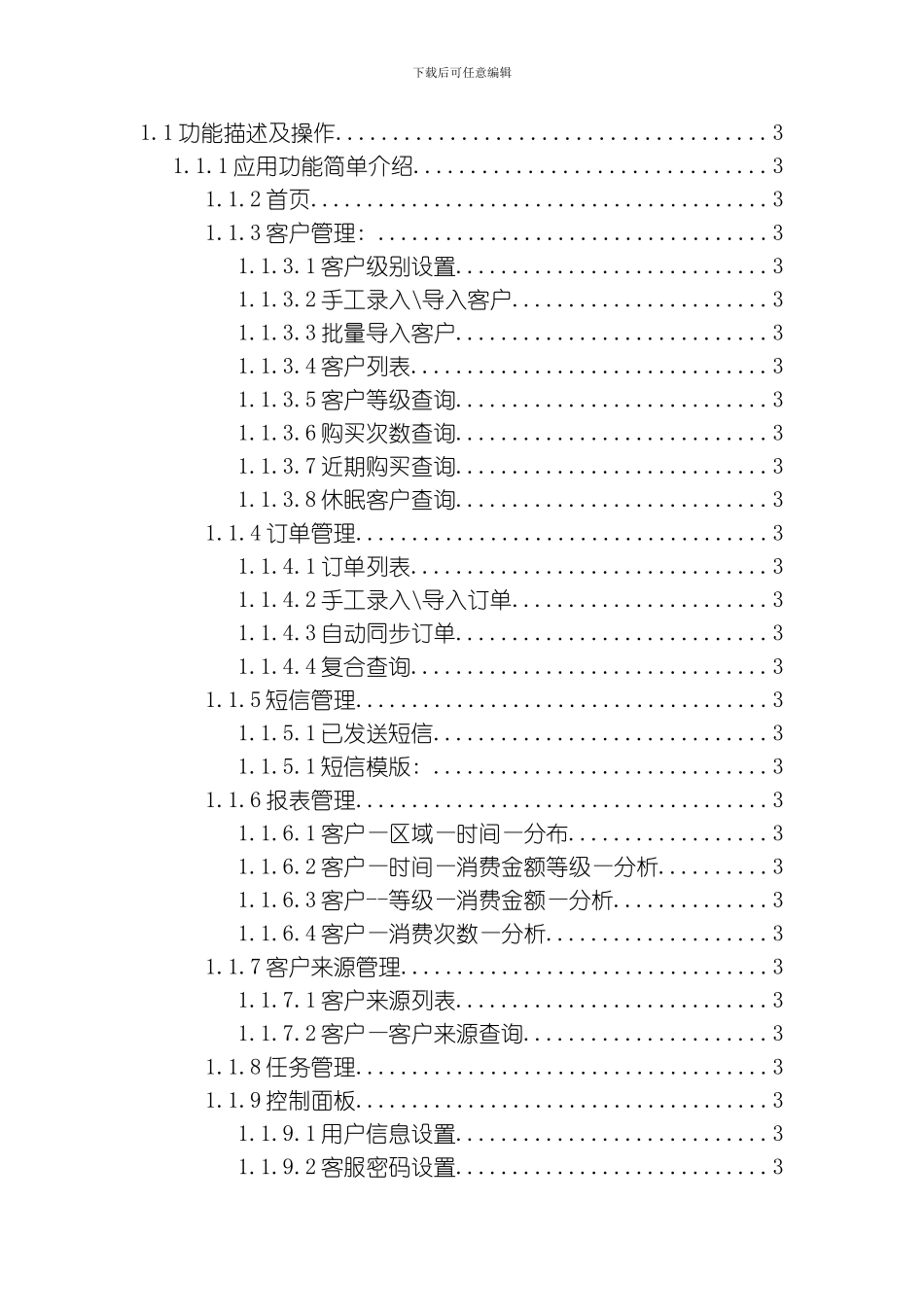网店客户管理系统CRM操作手册模板_第2页
