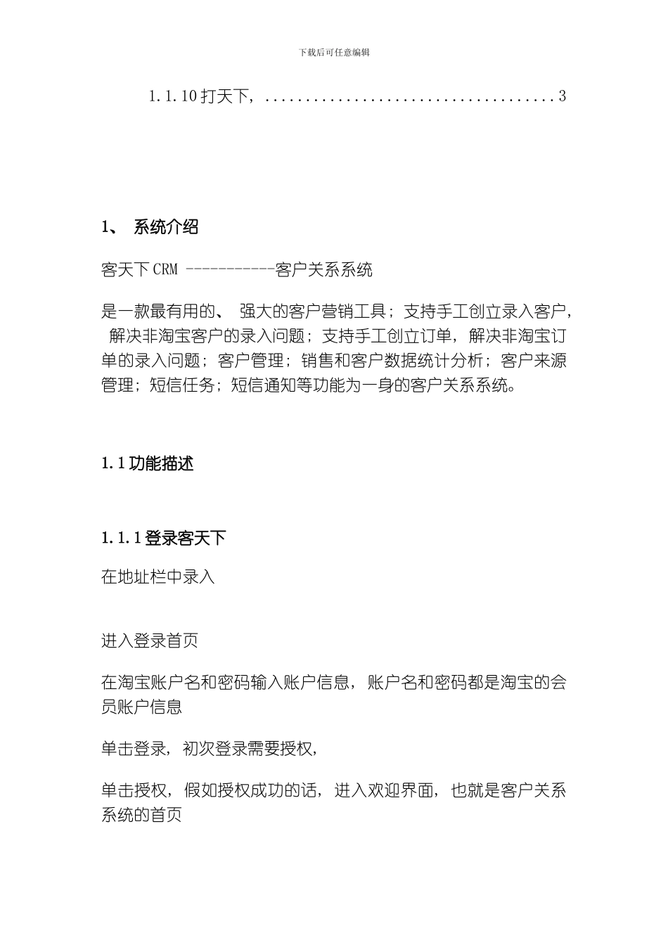 网店客户管理系统CRM操作手册模板_第3页