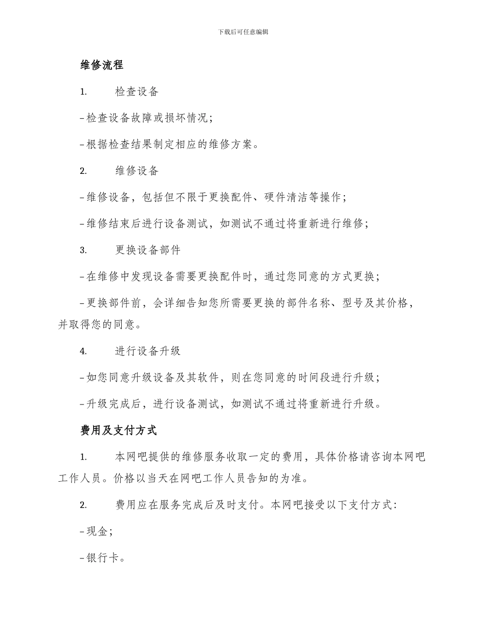 网吧维修服务协议_第2页