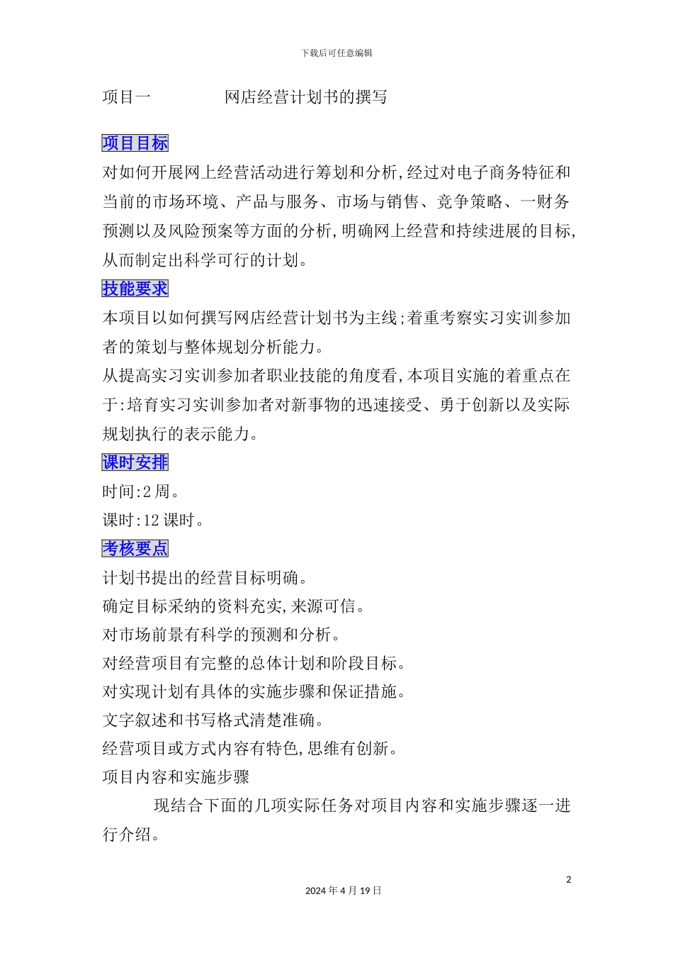 网店商业计划书的撰写稿_第2页