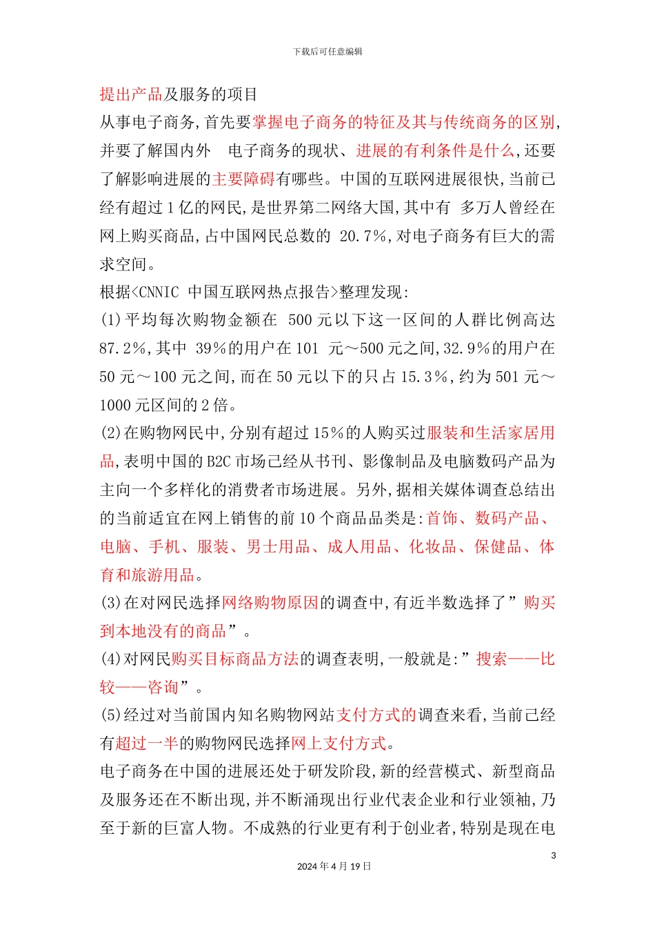 网店商业计划书的撰写稿_第3页