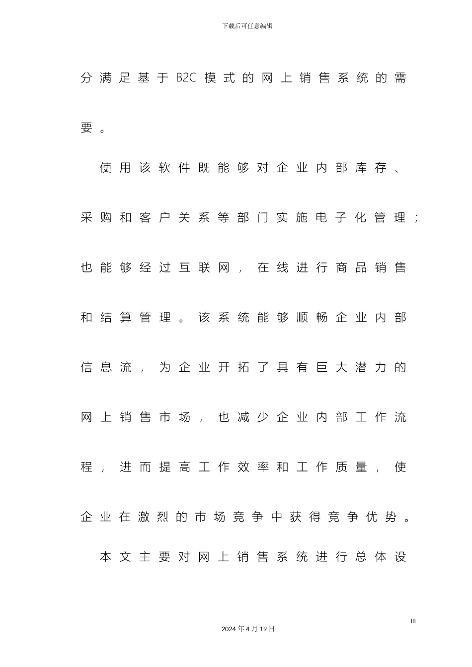 网上销售系统的设计与实现模板_第3页