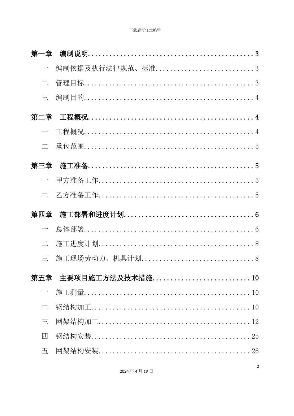 网架、防火施工组织设计概述_第2页