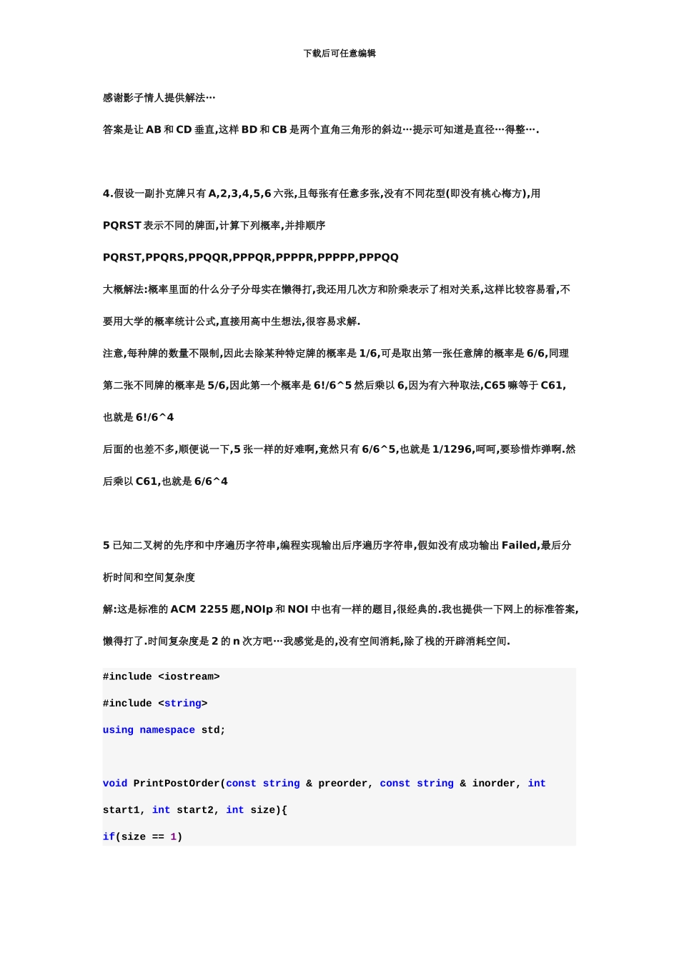 网易游戏游戏开发工程师与游戏测试面试题_第3页